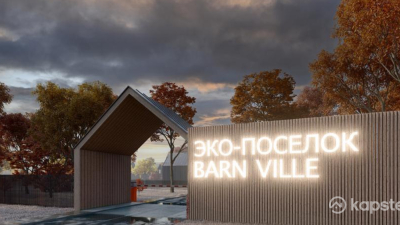 Эко-поселок Barn Ville