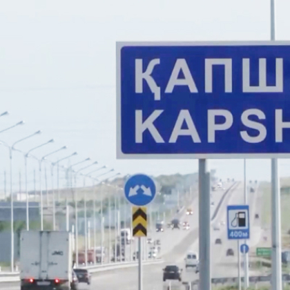 Как изменится город Конаев?